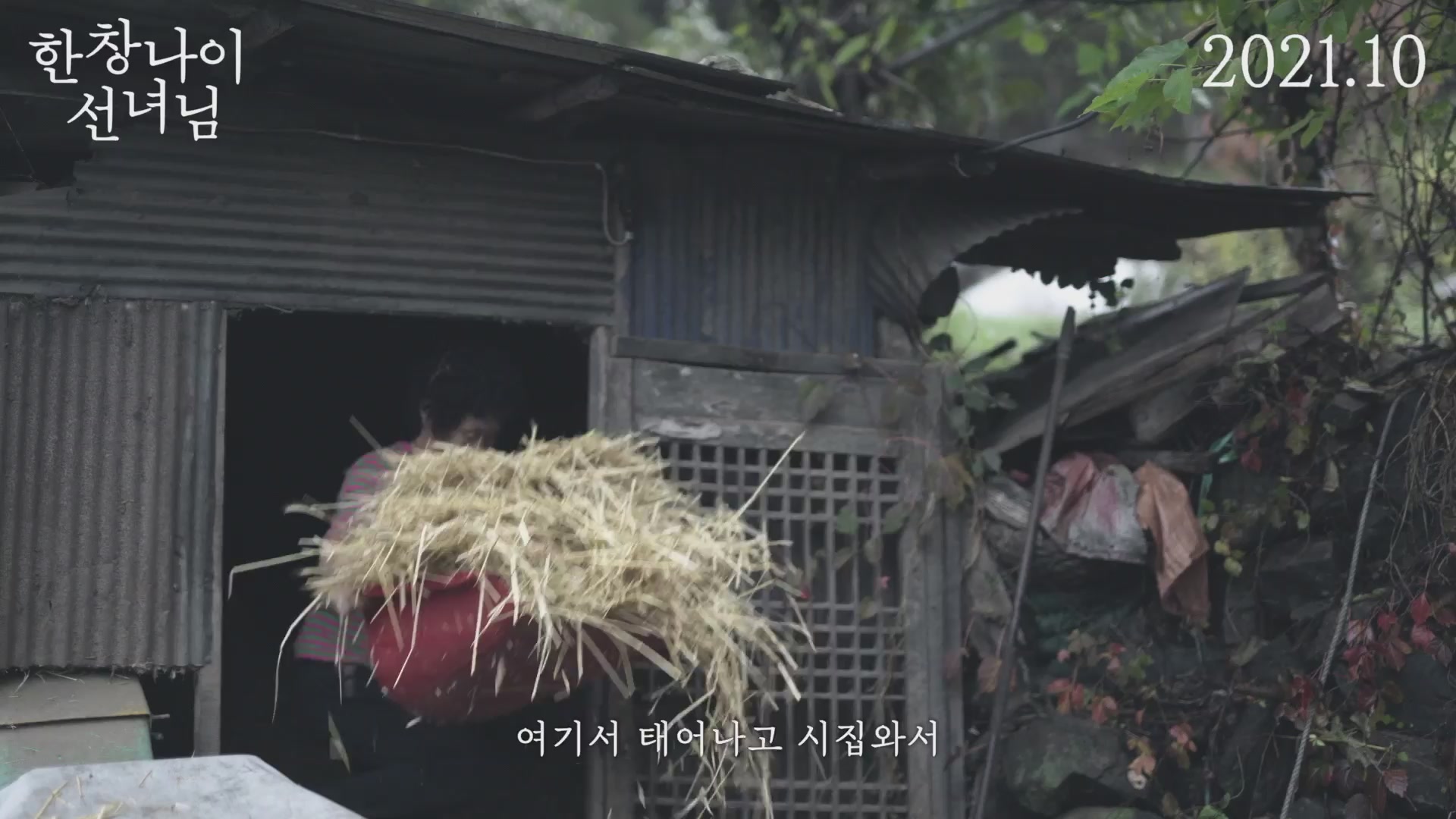 한창나이 선녀님[예고편]