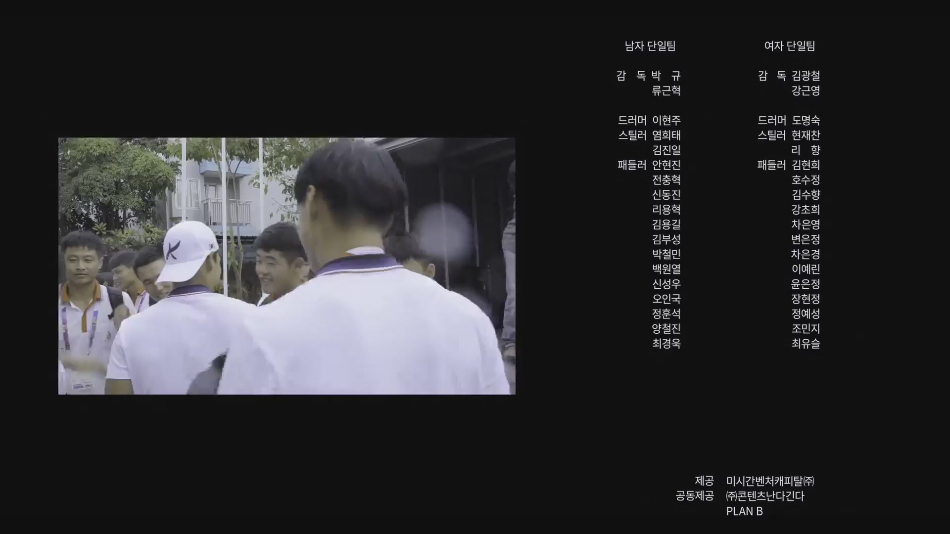 작은 통일[엔딩크레딧]