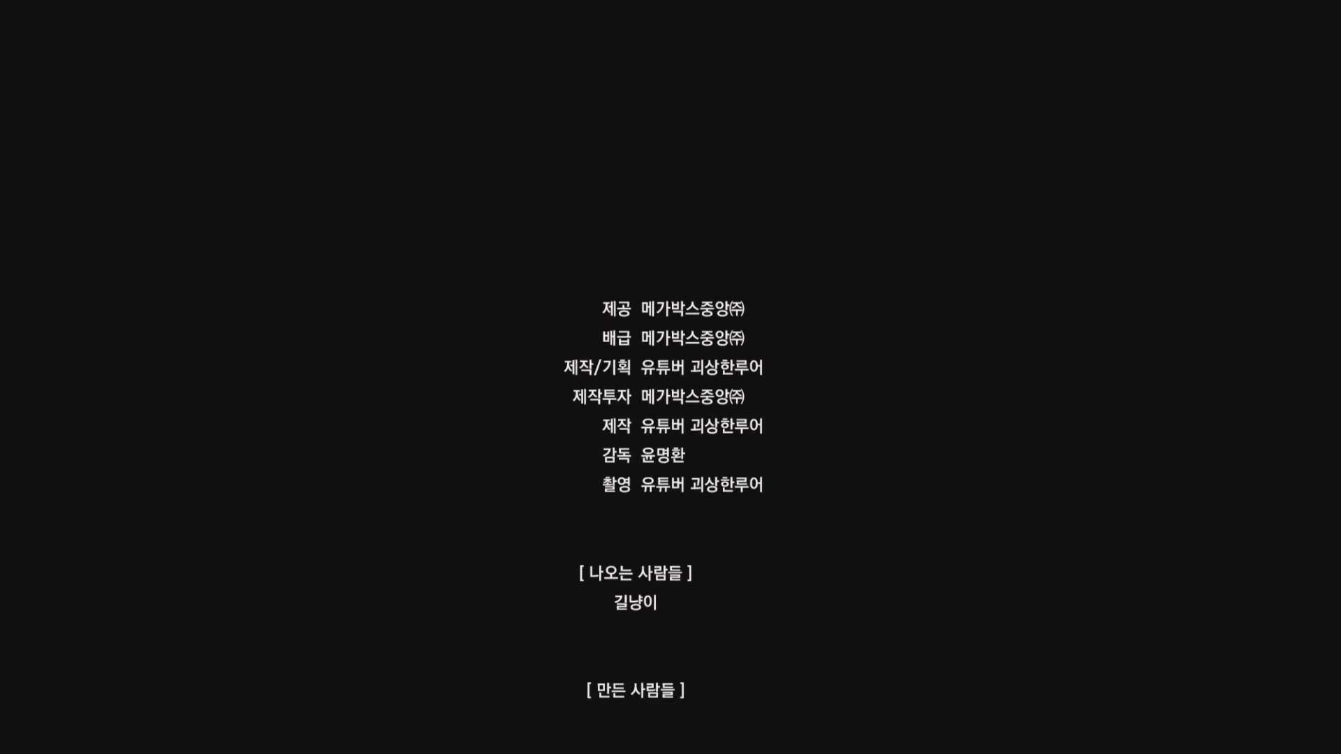 메가 릴렉스 불멍[엔딩크레딧]