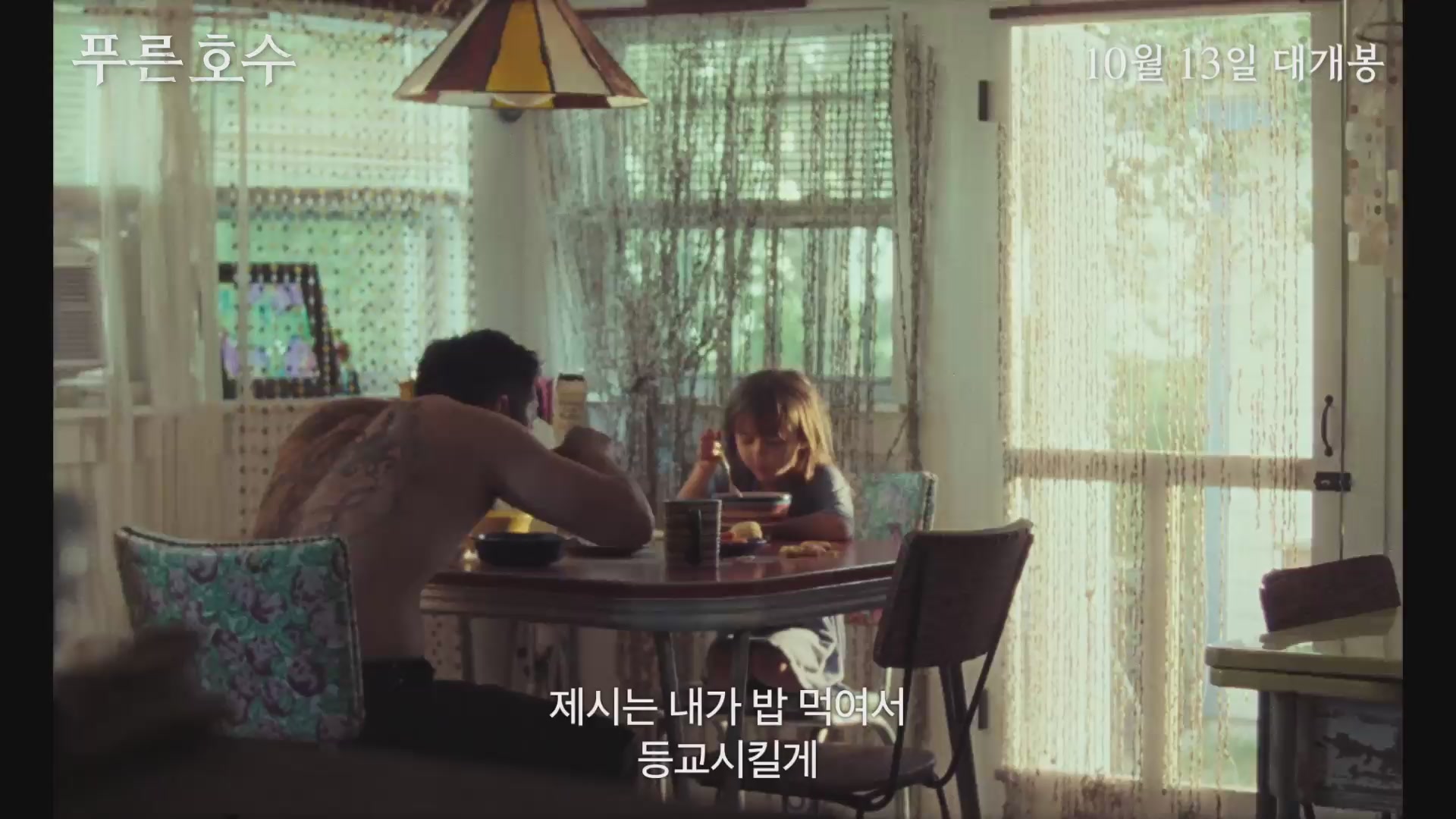 푸른 호수[예고편]