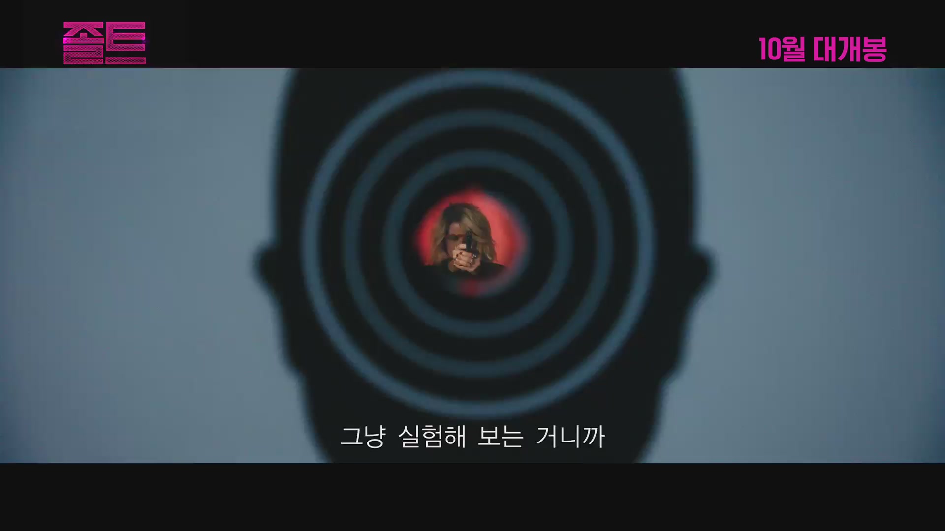 졸트[예고편]