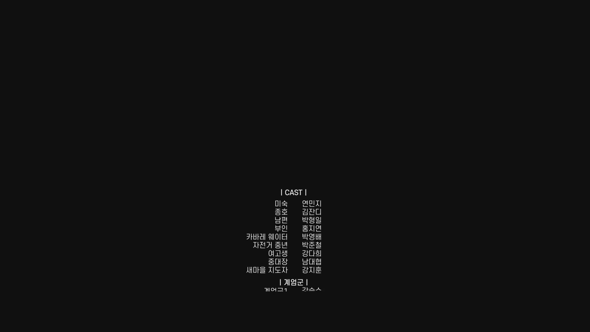 낙화잔향 -꽃은 져도 향기는 남는다-[엔딩크레딧]