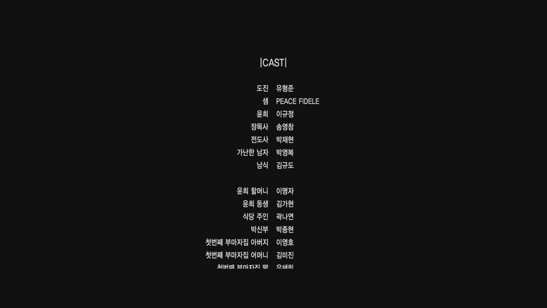 스윈들러[엔딩크레딧]