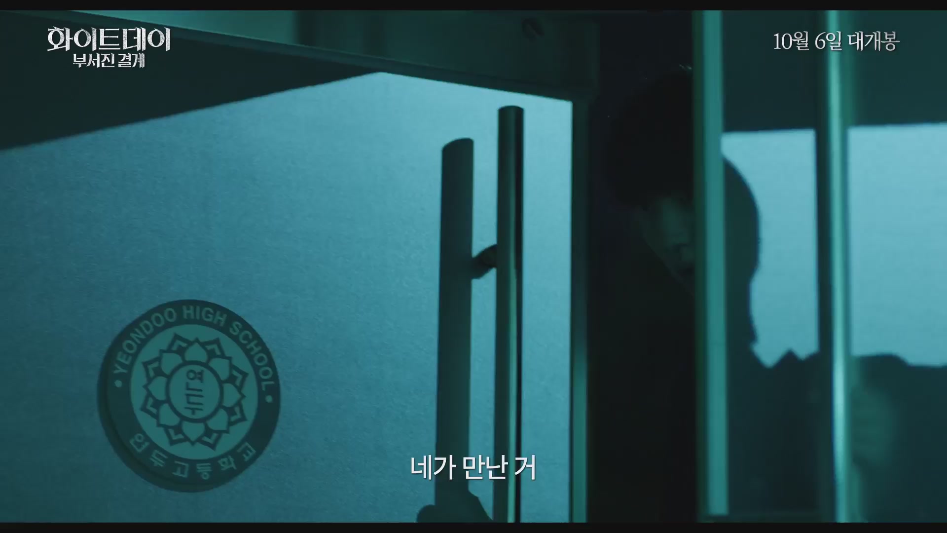 화이트데이: 부서진 결계[예고편]