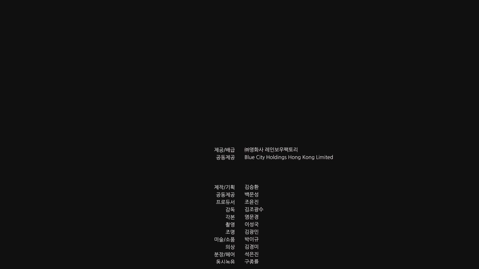 메이드 인 루프탑[엔딩크레딧]