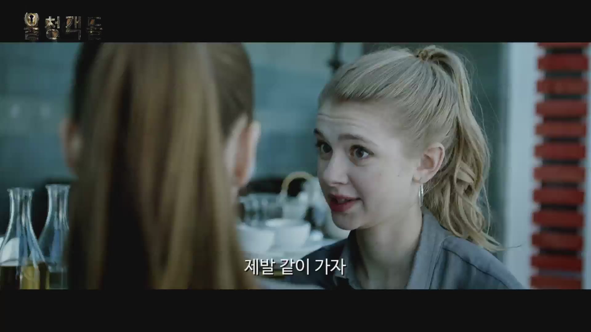 불청객들[예고편]
