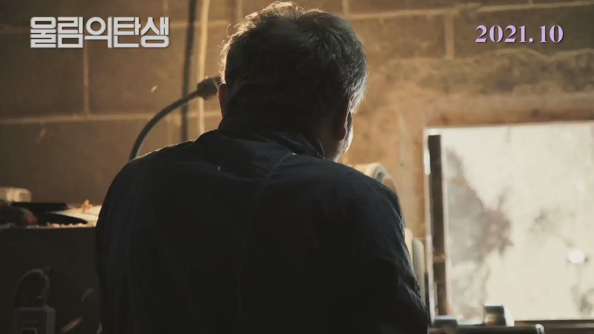울림의 탄생[예고편]