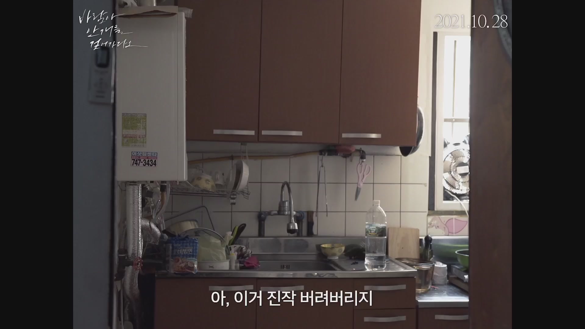 바람아 안개를 걷어가다오[예고편]