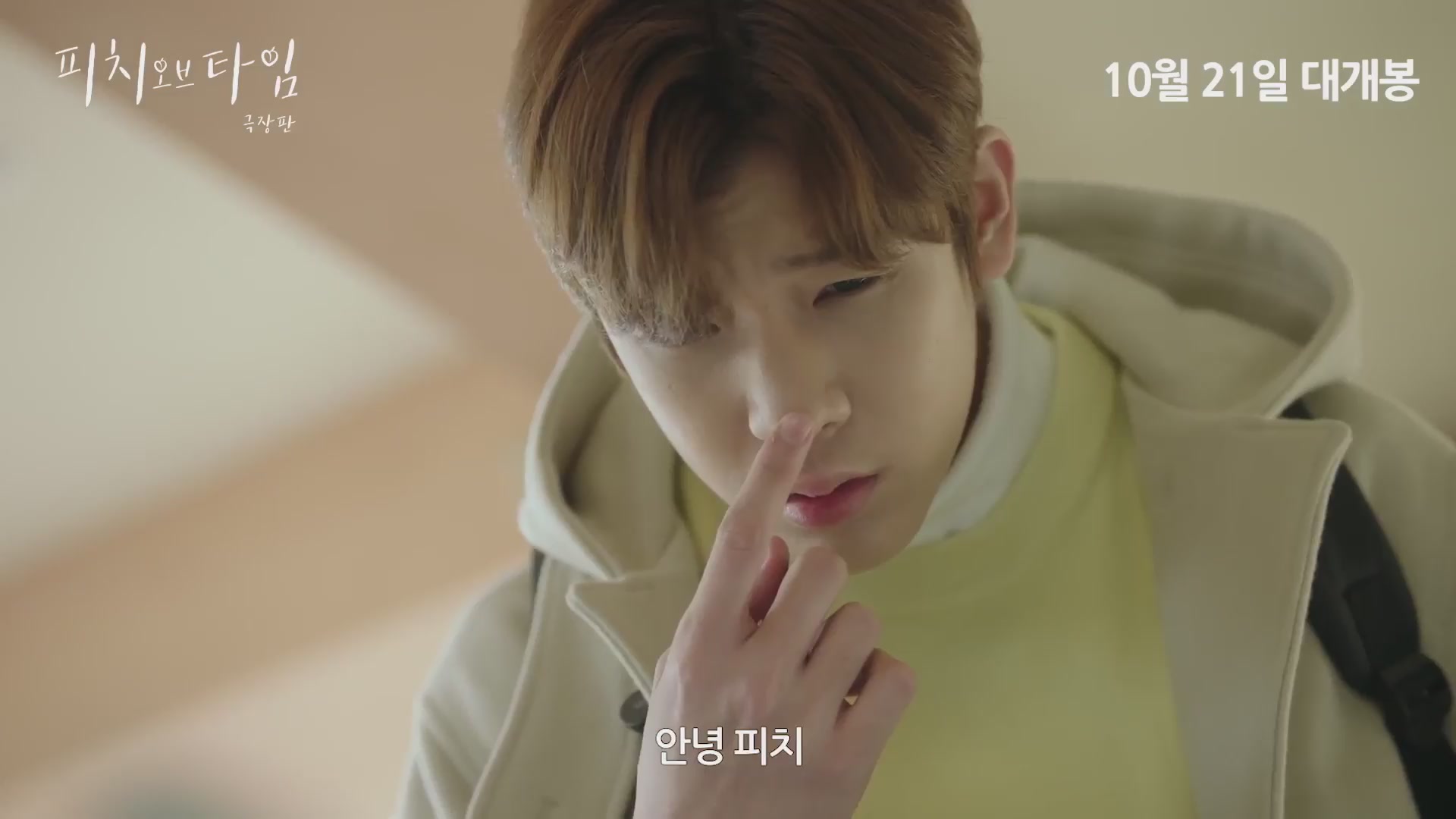 피치 오브 타임 극장판[예고편]