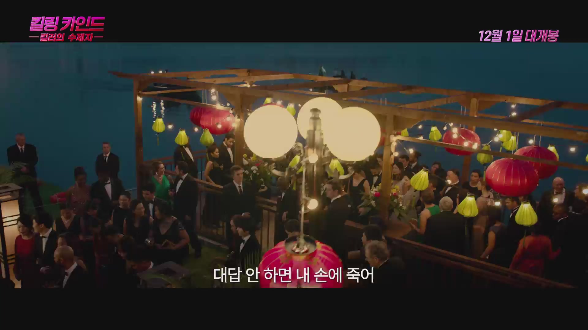 킬링 카인드: 킬러의 수제자[예고편]