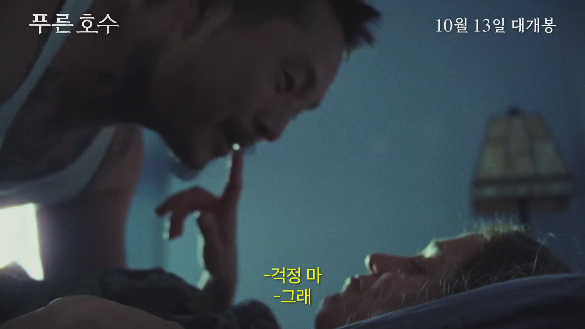 푸른 호수[기타]