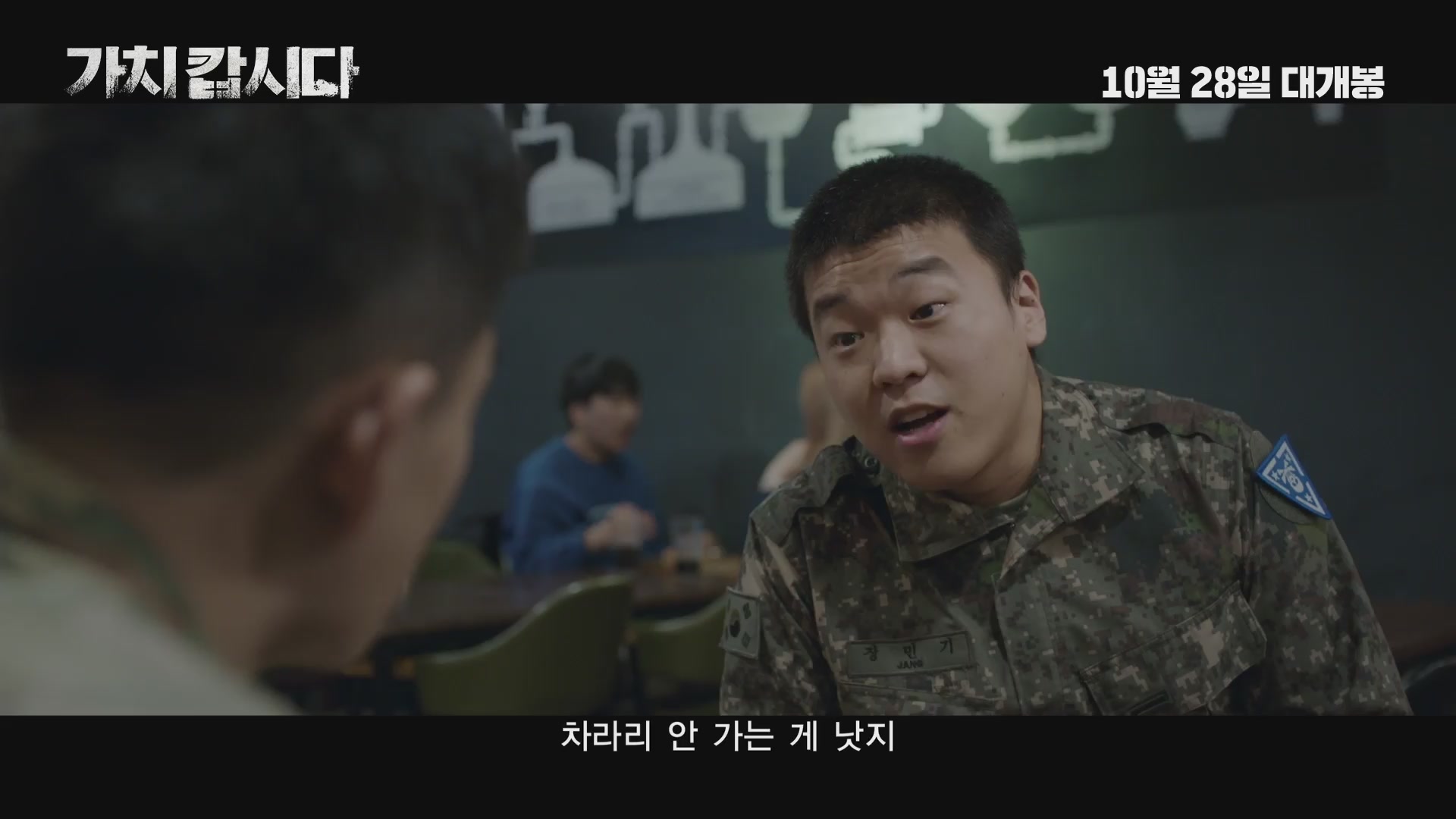 가치 캅시다[예고편]