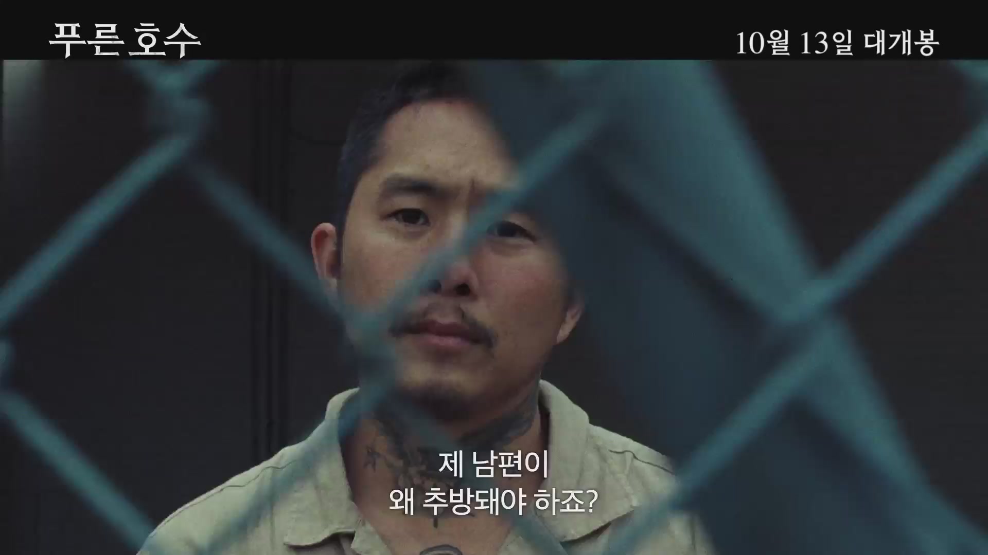 푸른 호수[예고편]