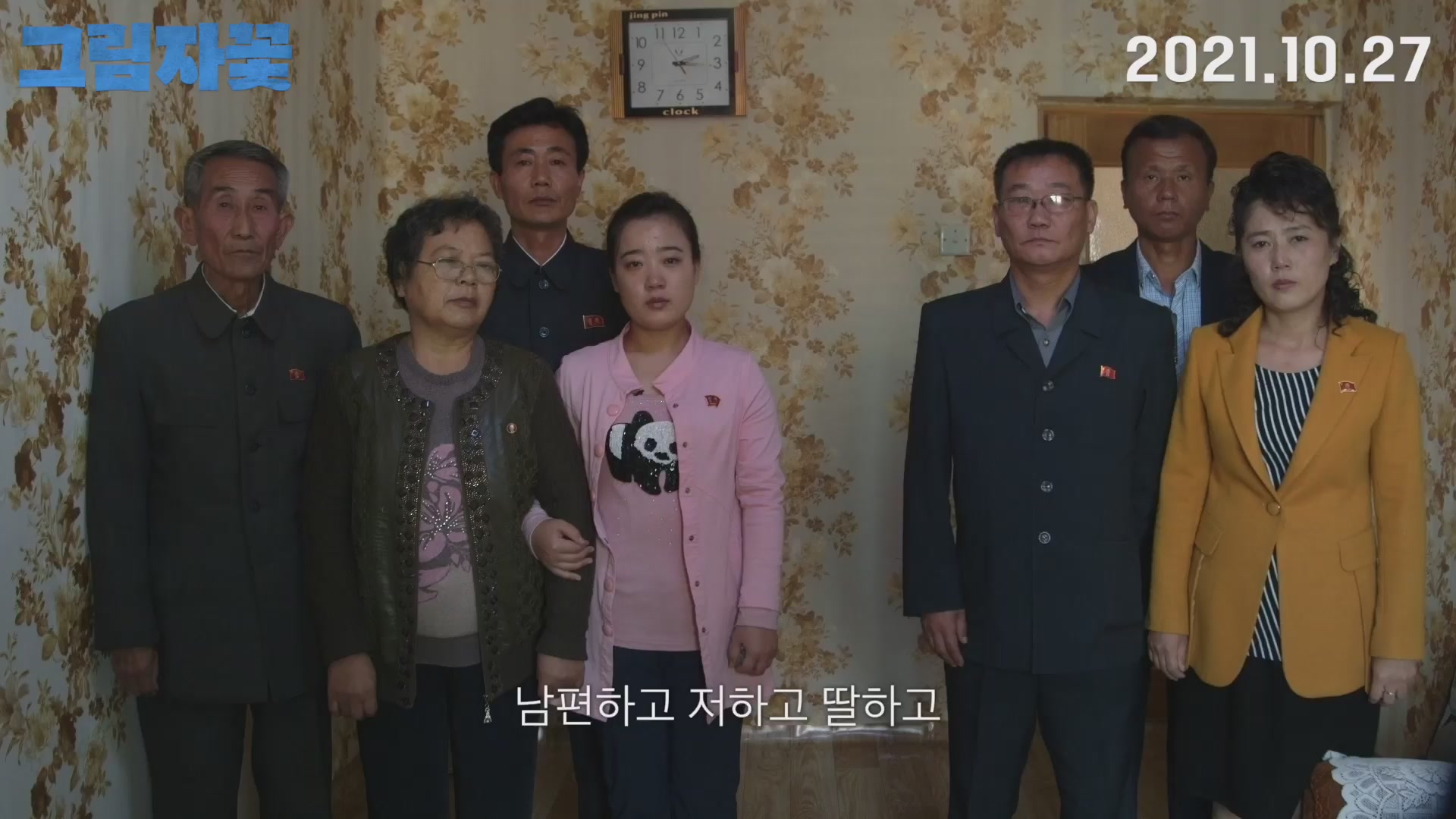 그림자꽃[예고편]