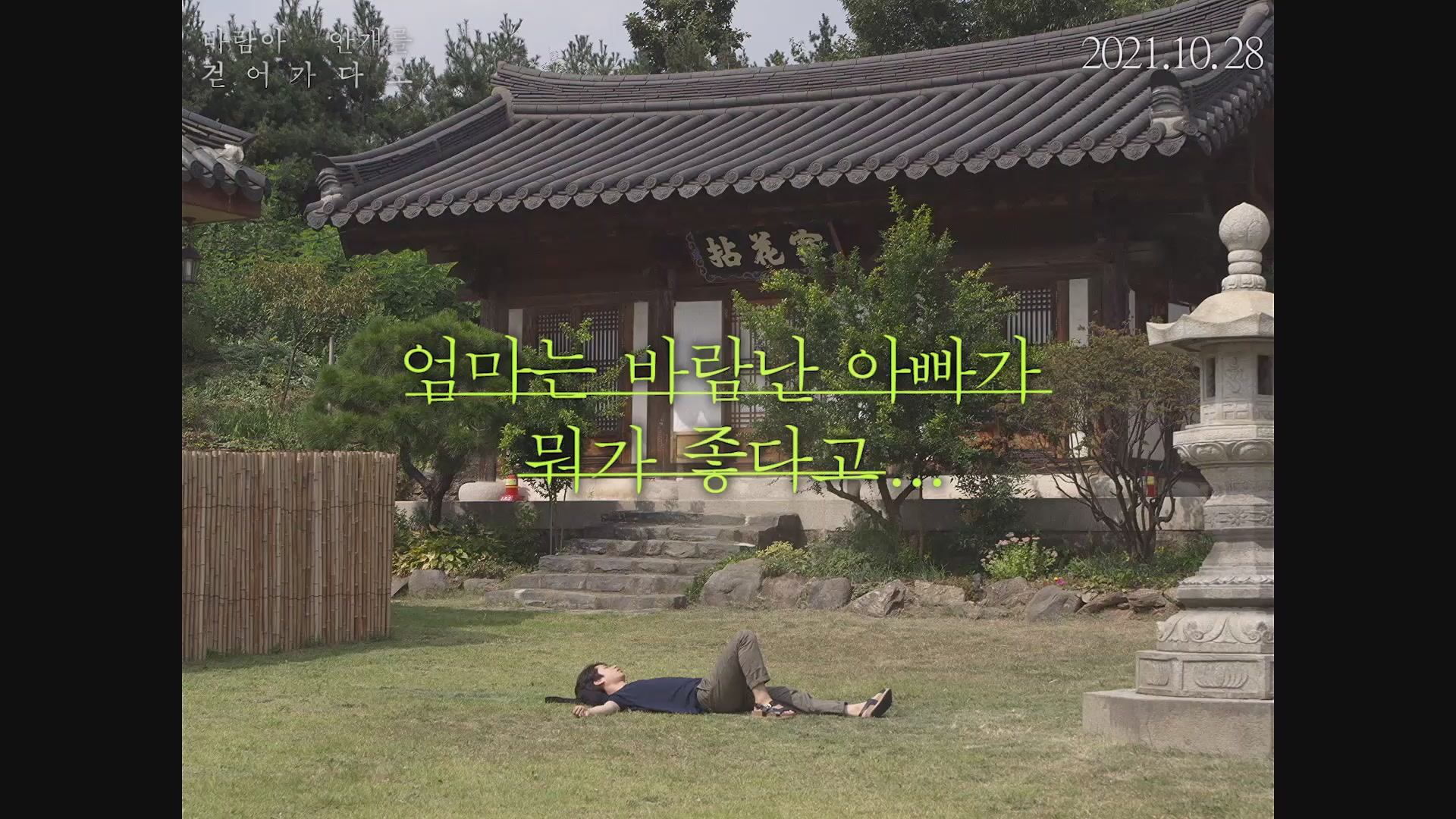 바람아 안개를 걷어가다오[예고편]