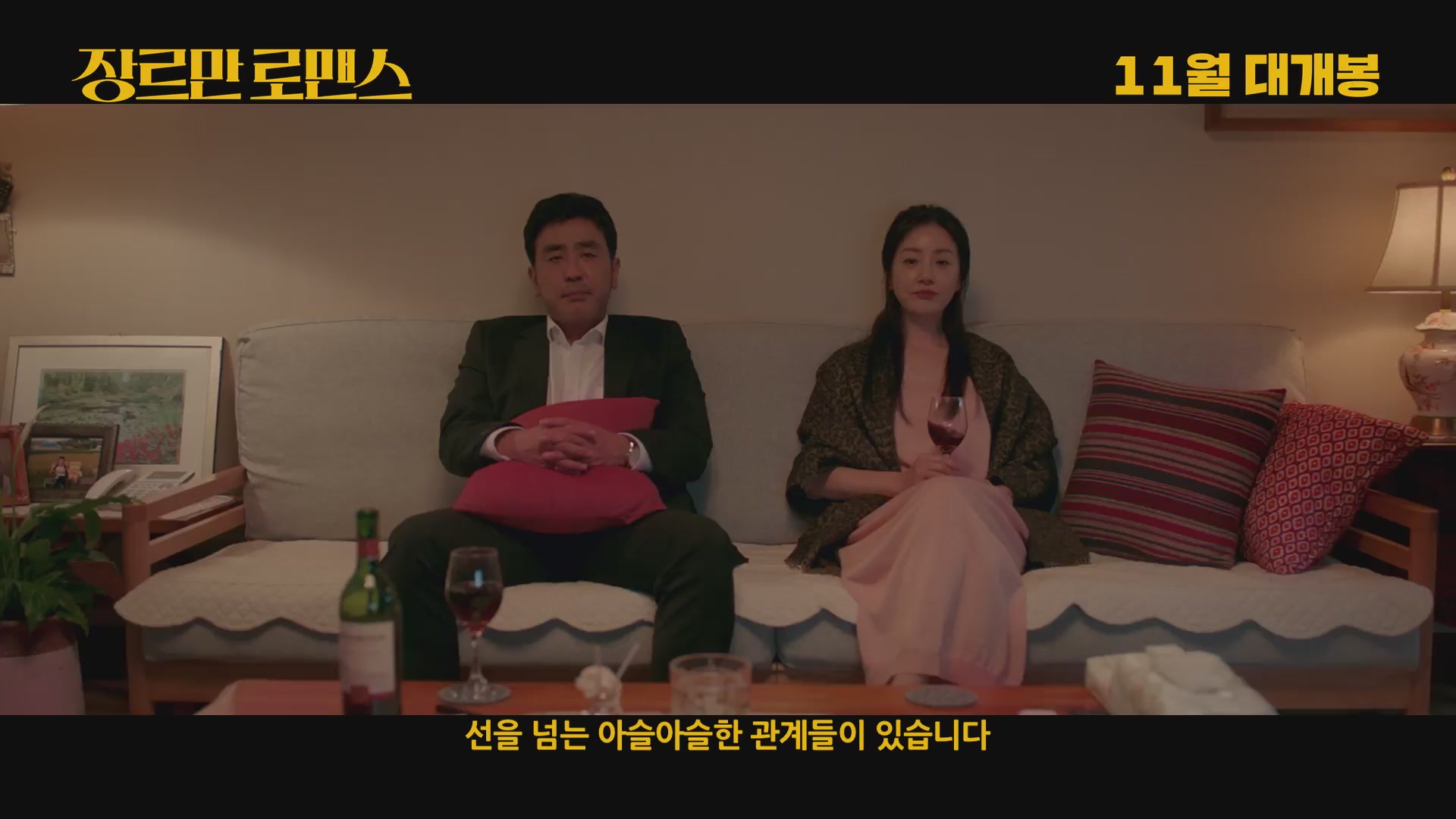 장르만 로맨스[예고편]