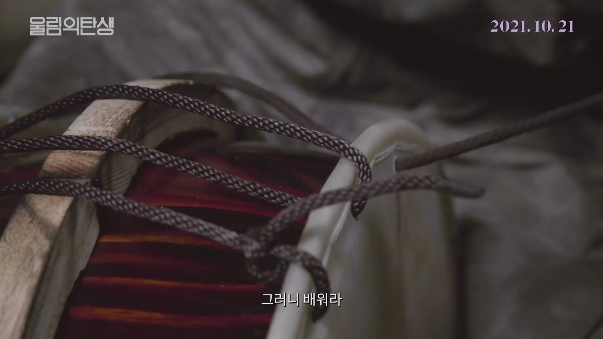 울림의 탄생[예고편]