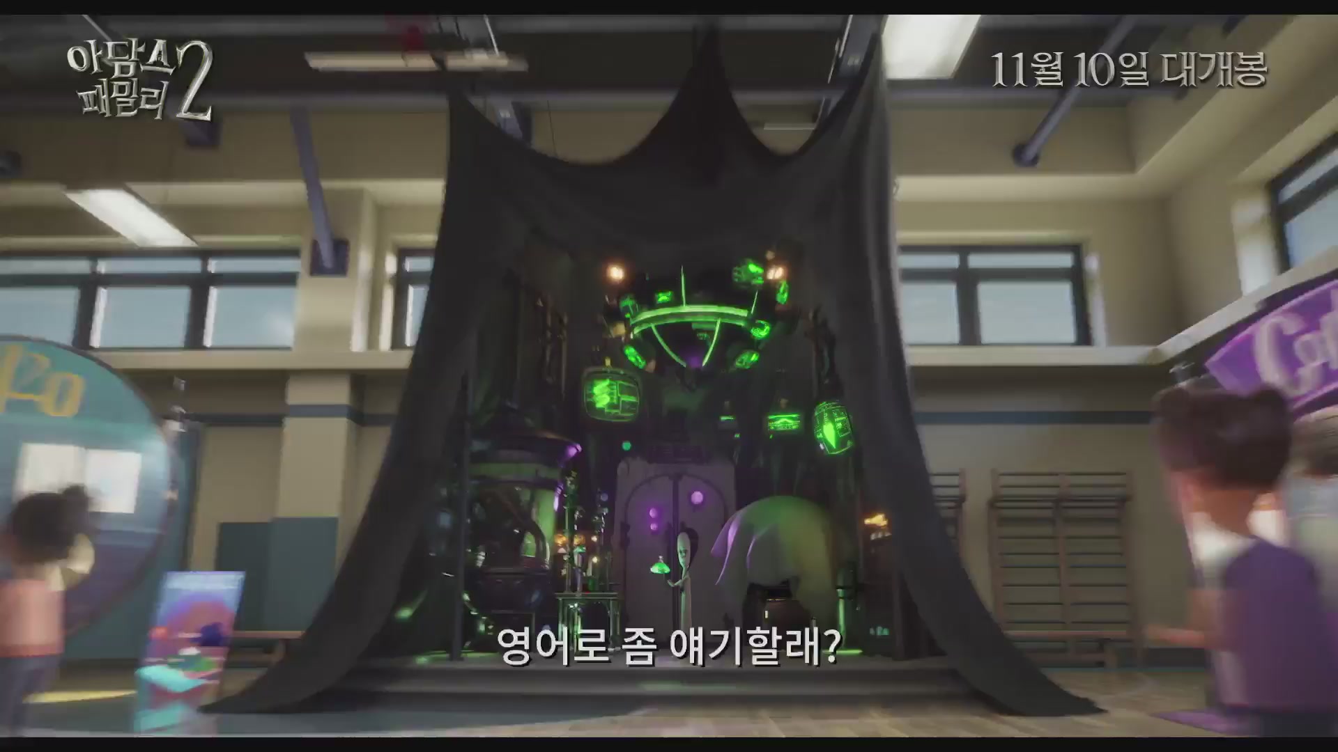 아담스 패밀리 2[예고편]