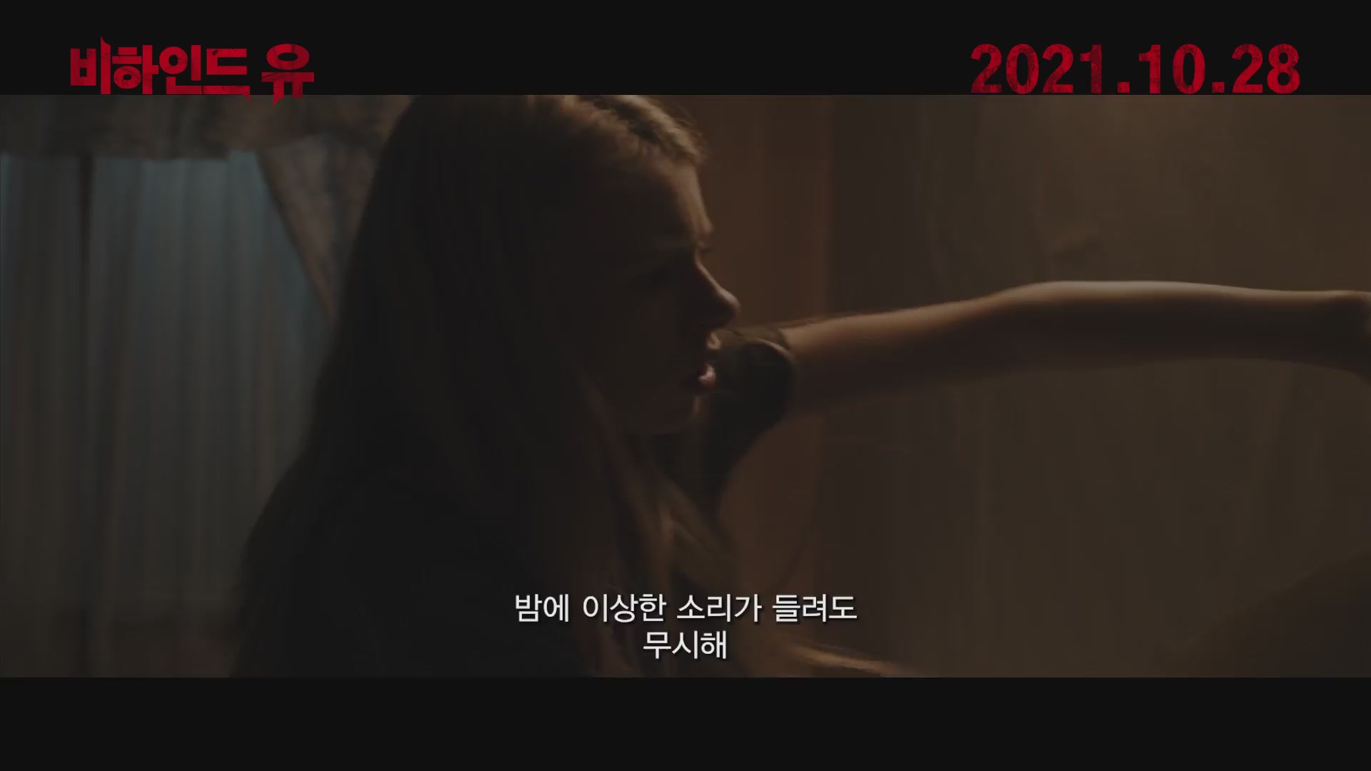 비하인드 유[예고편]