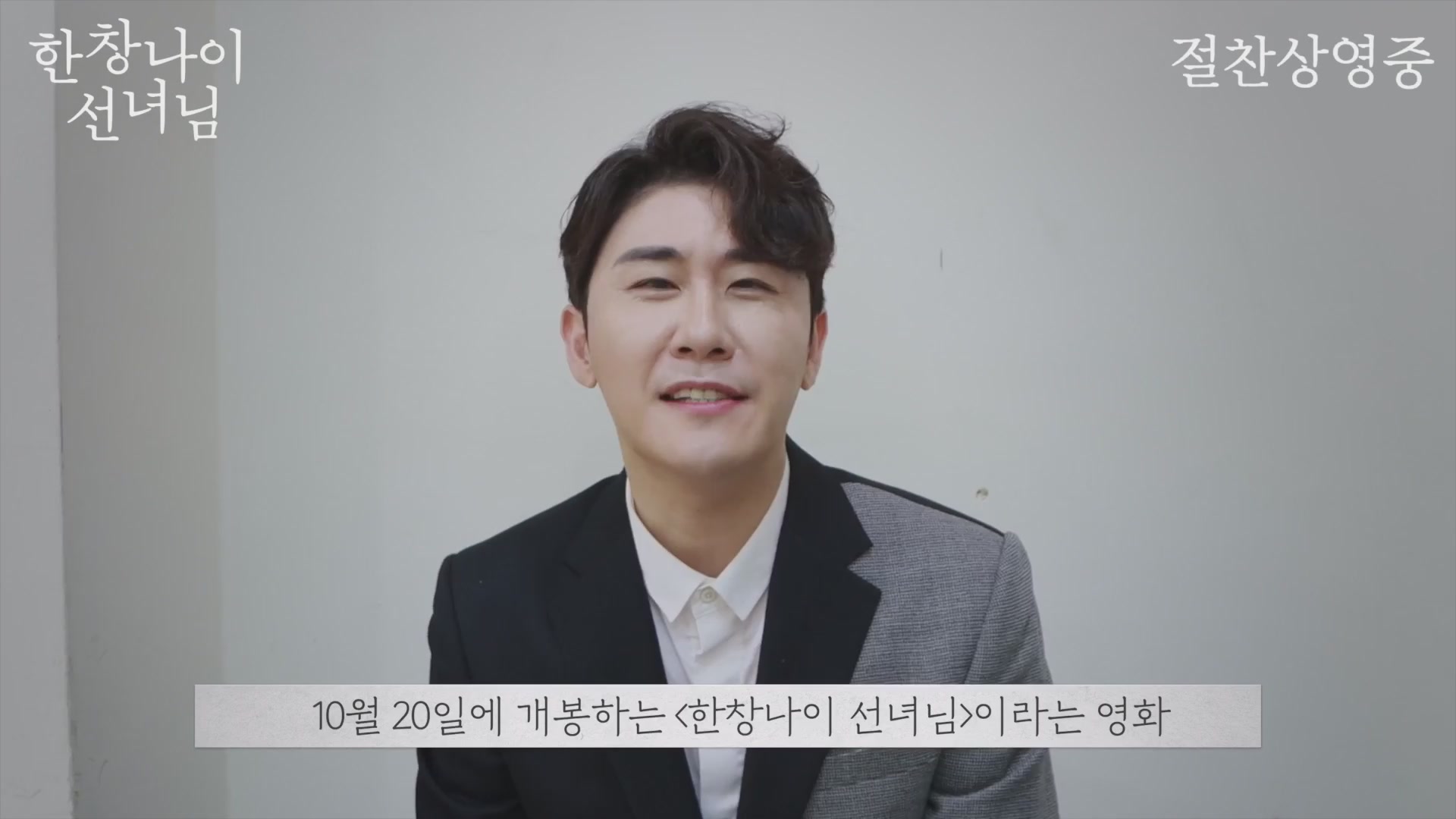 한창나이 선녀님[기타]