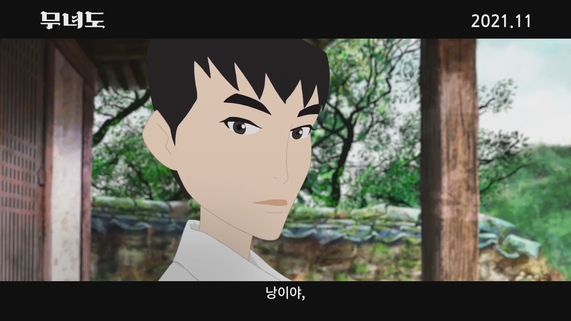 무녀도[뮤직비디오]