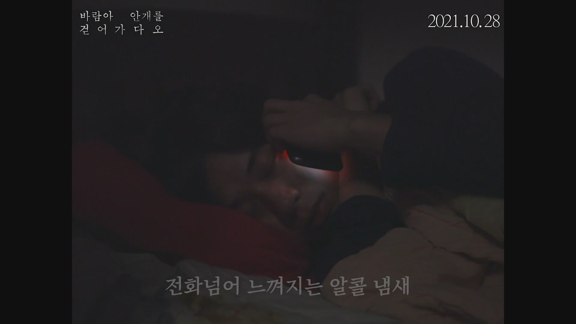 바람아 안개를 걷어가다오[기타]