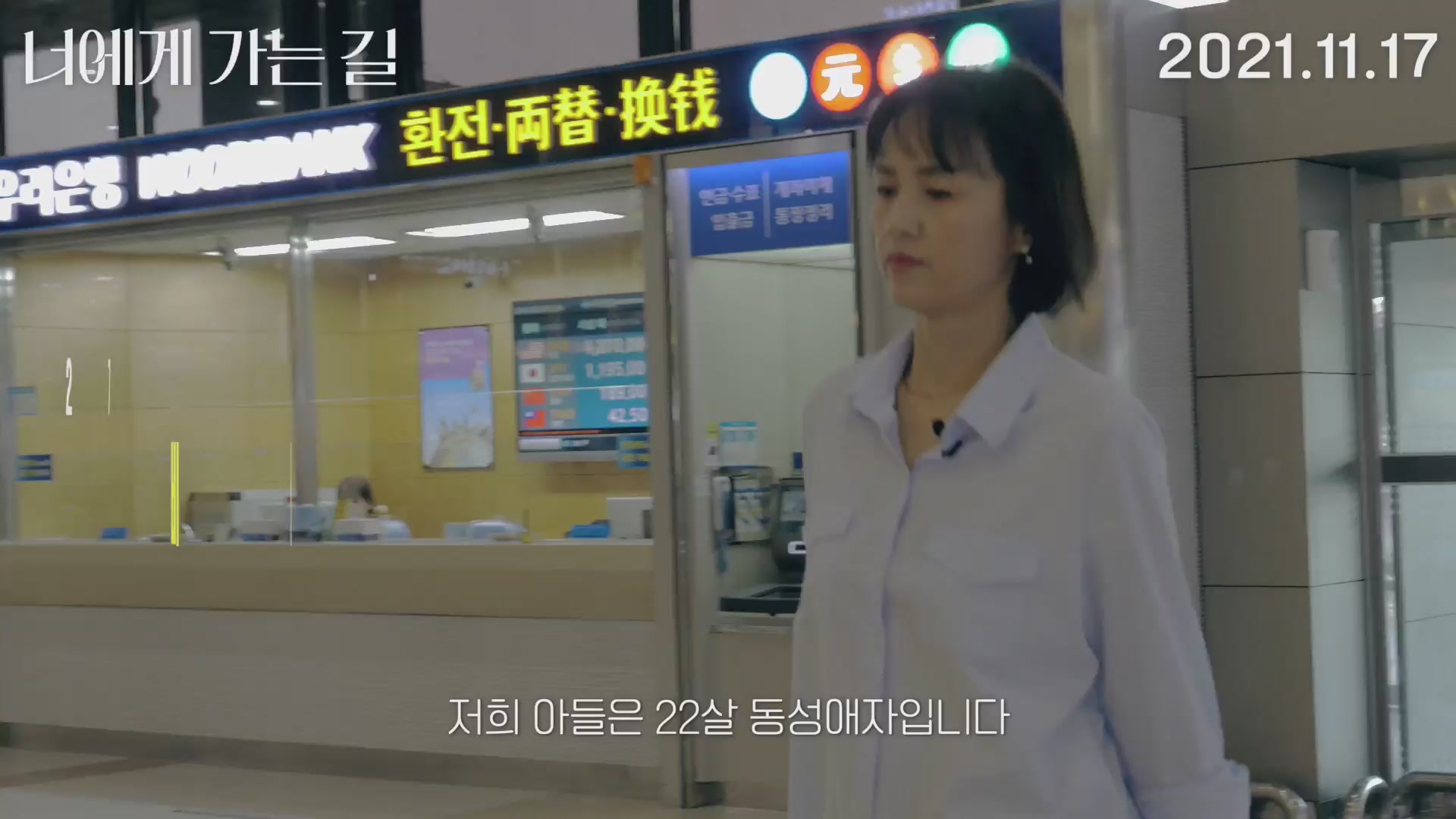 너에게 가는 길[예고편]