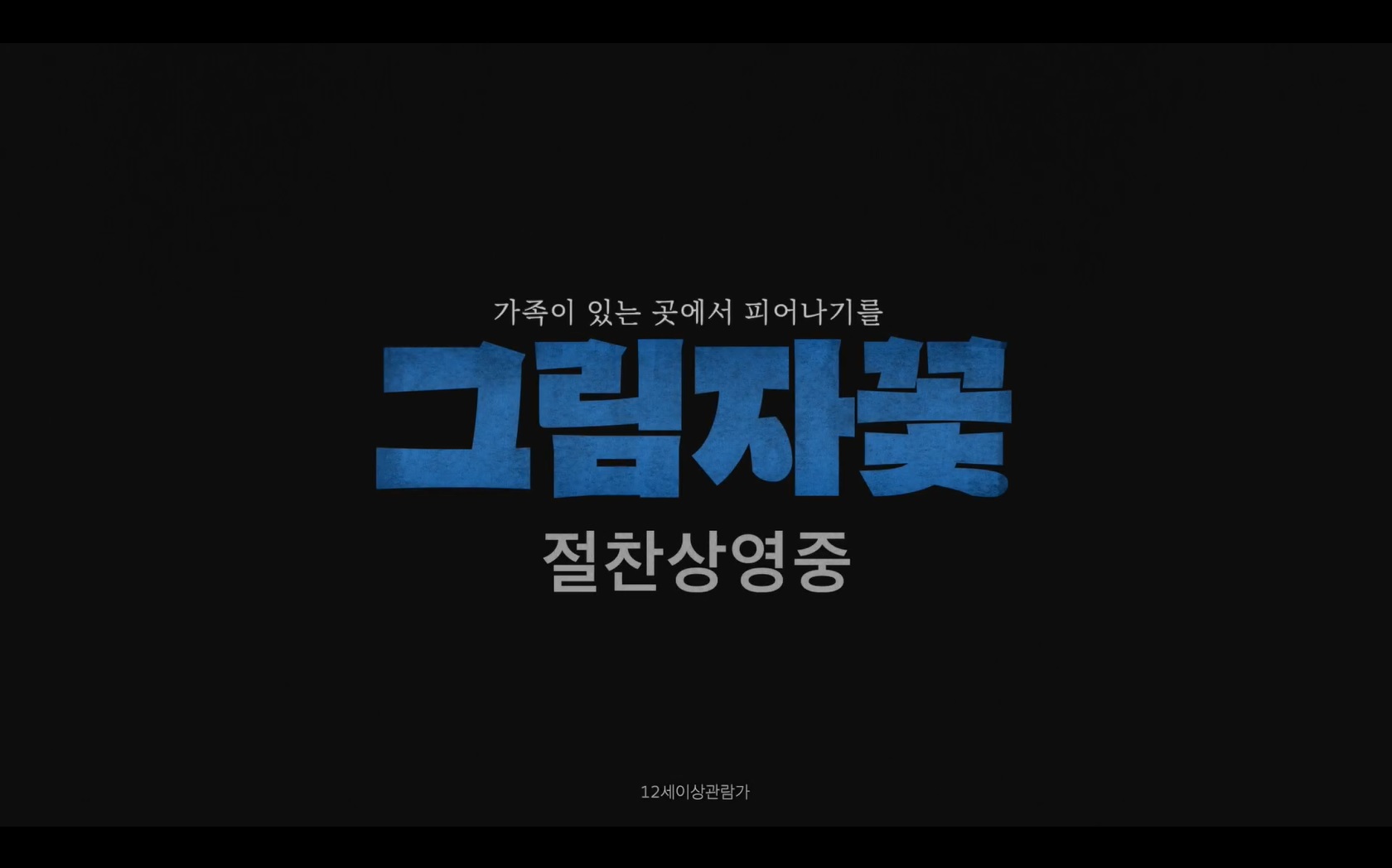 그림자꽃[기타]