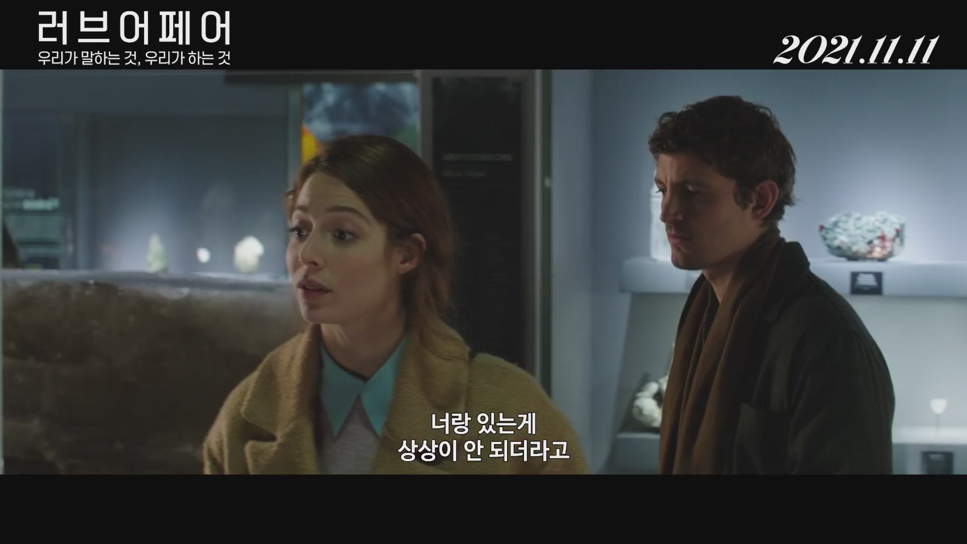 러브 어페어 : 우리가 말하는 것, 우리가 하는 것[예고편]