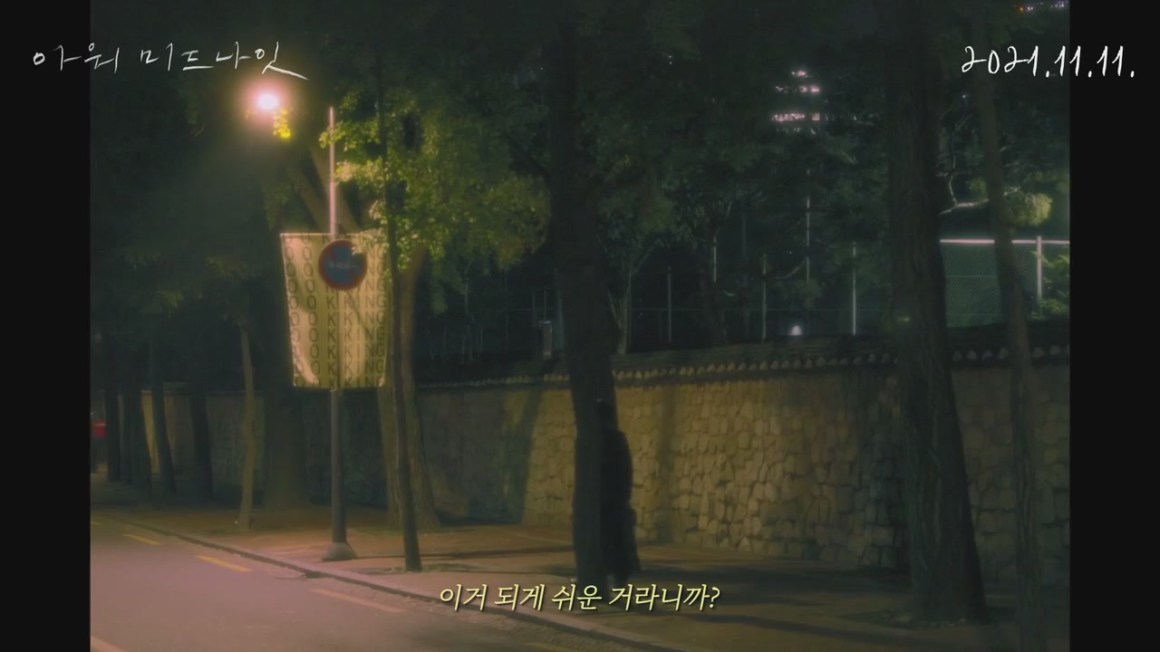 아워 미드나잇[기타]
