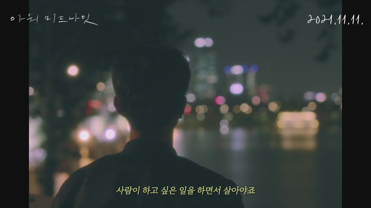 아워 미드나잇[기타]