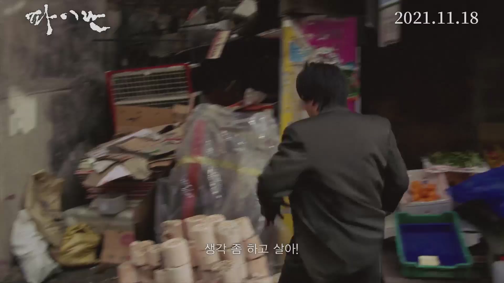 파이란[예고편]