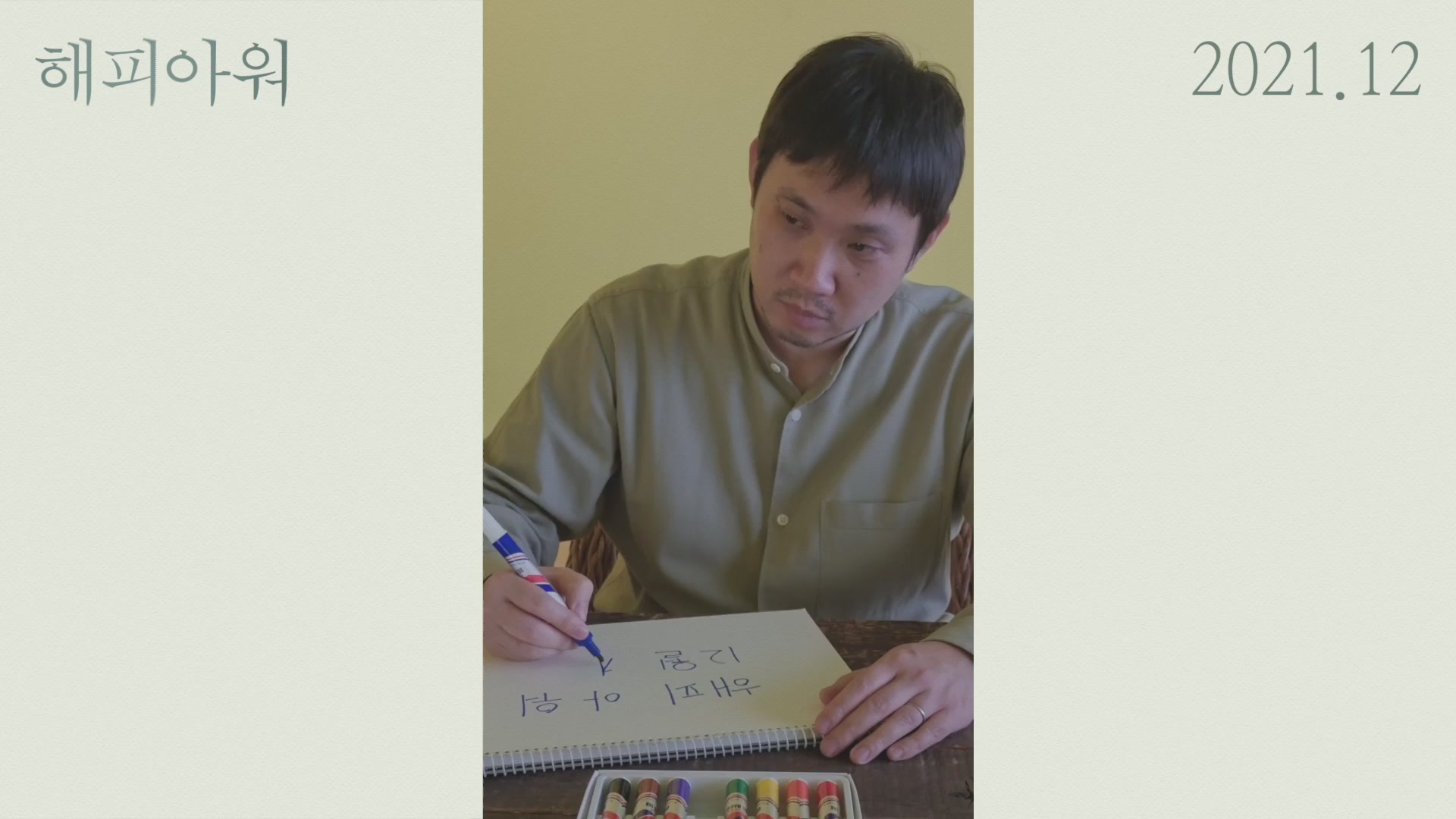 해피 아워[기타]