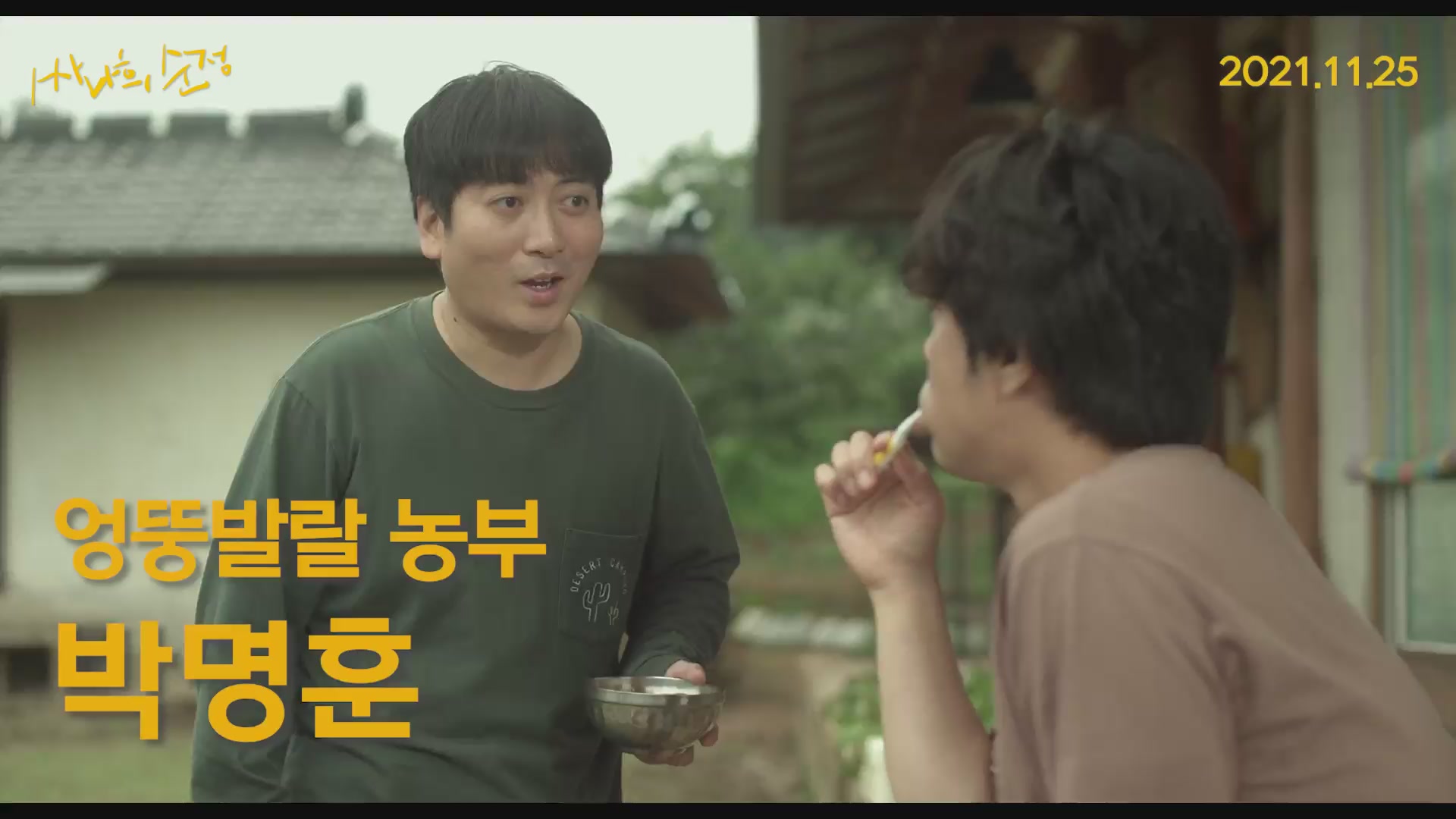 싸나희 순정[예고편]