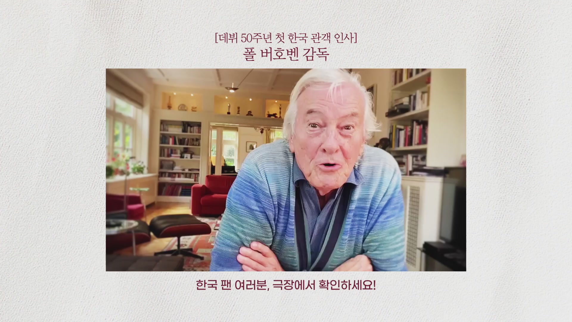 베네데타[예고편]