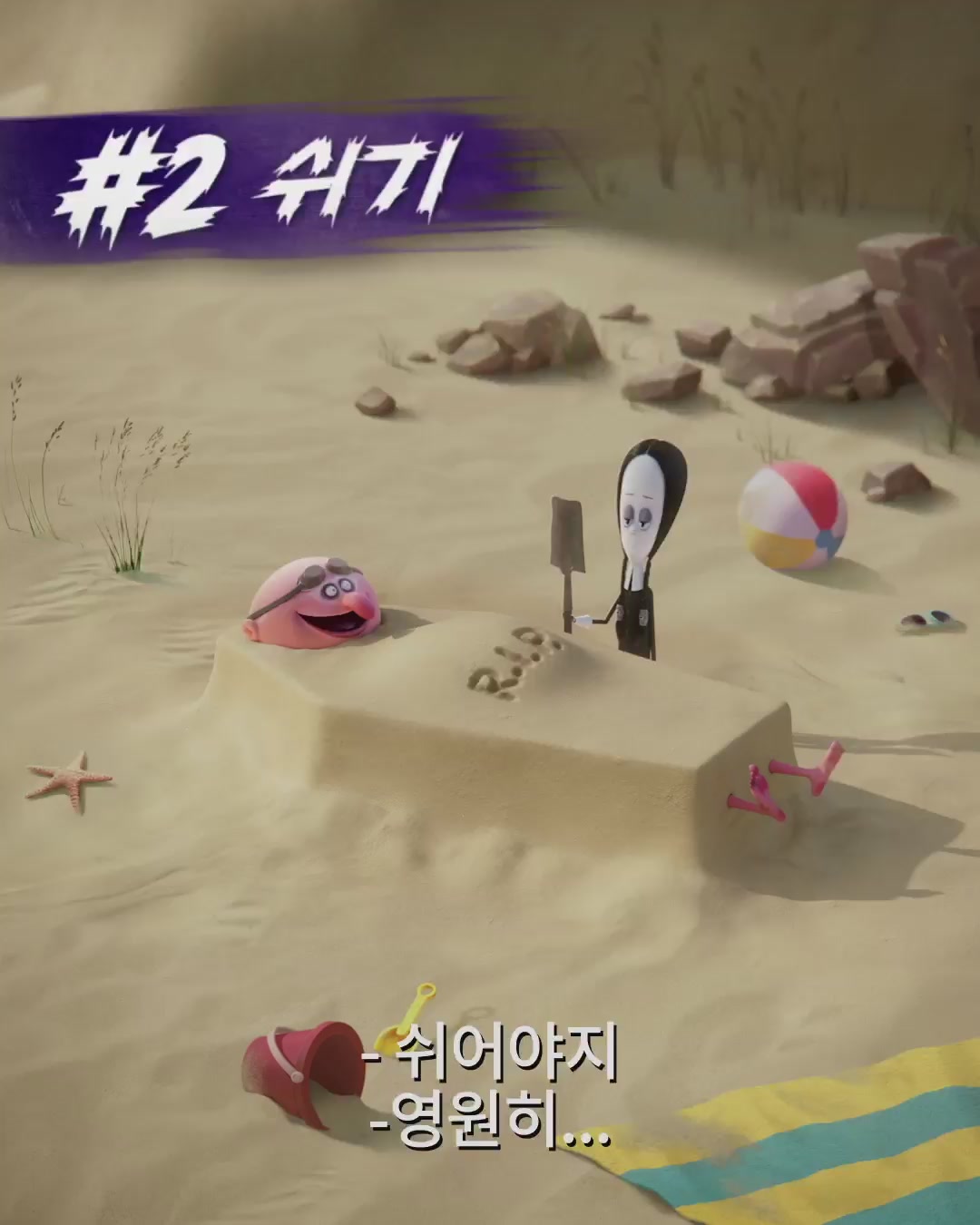 아담스 패밀리 2[기타]