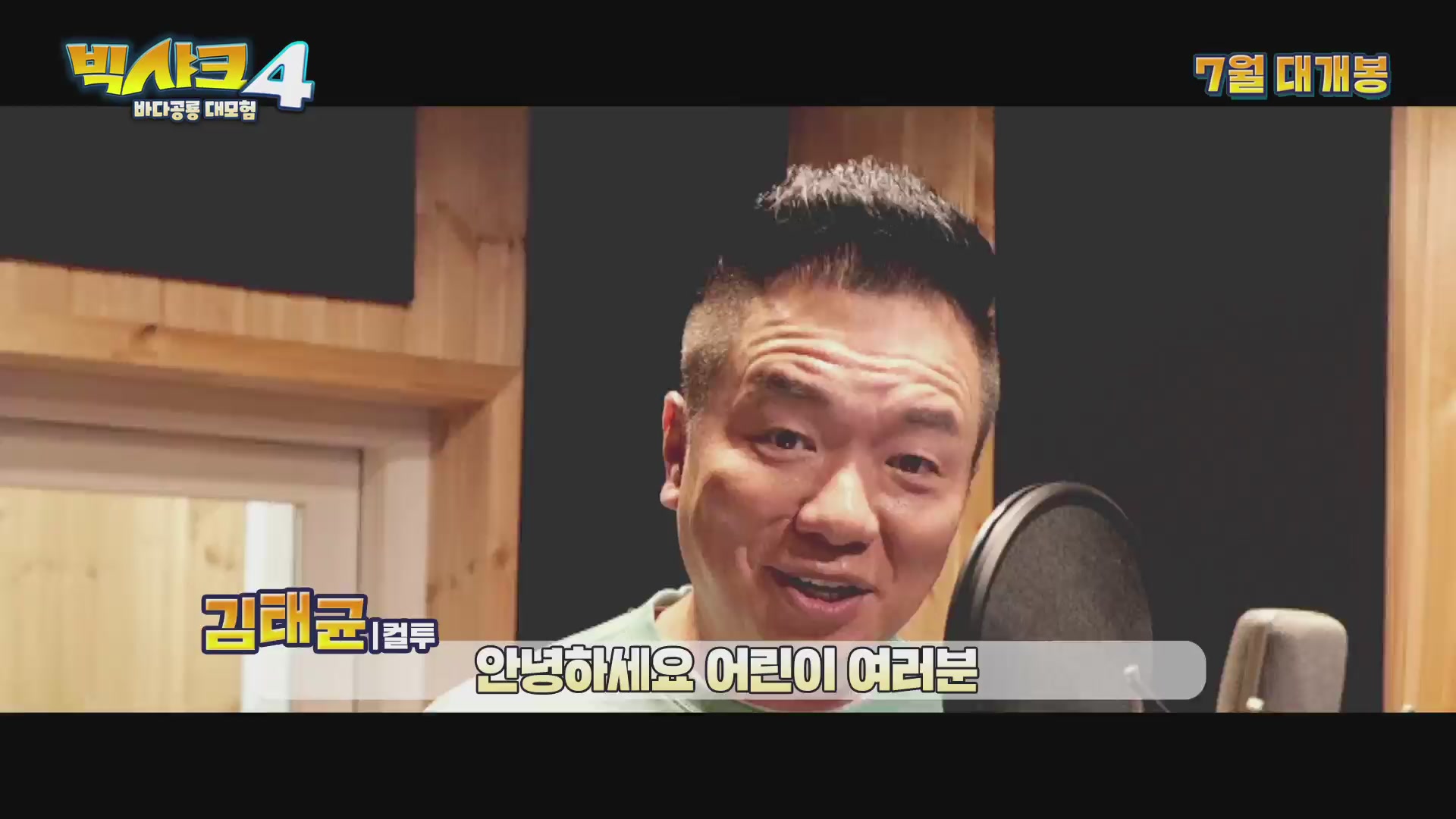 빅샤크4: 바다공룡 대모험[예고편]
