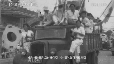 나는 조선사람입니다[예고편]