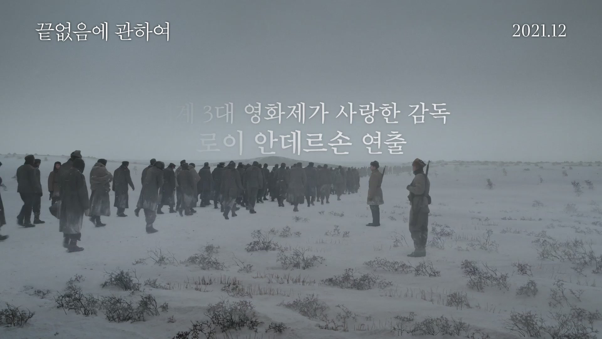 끝없음에 관하여[예고편]