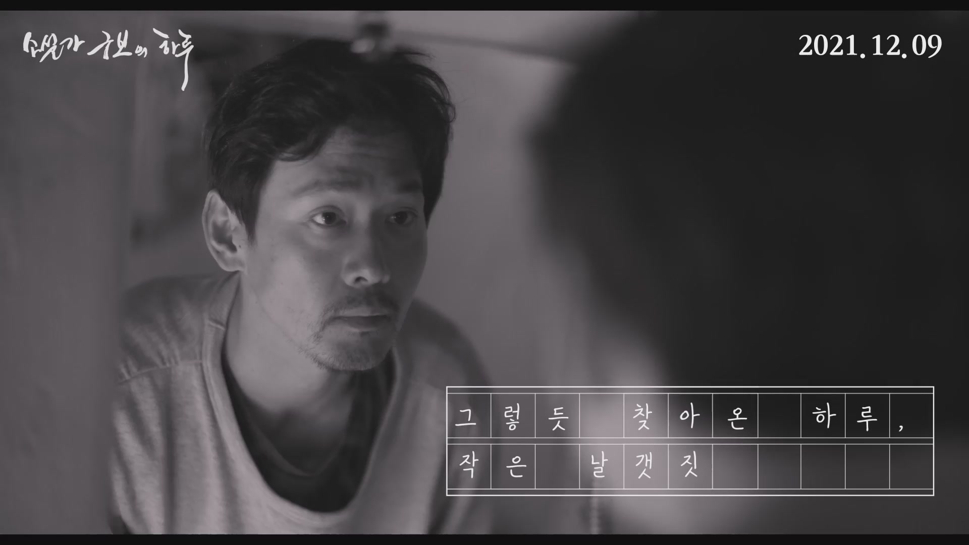 소설가 구보의 하루[예고편]