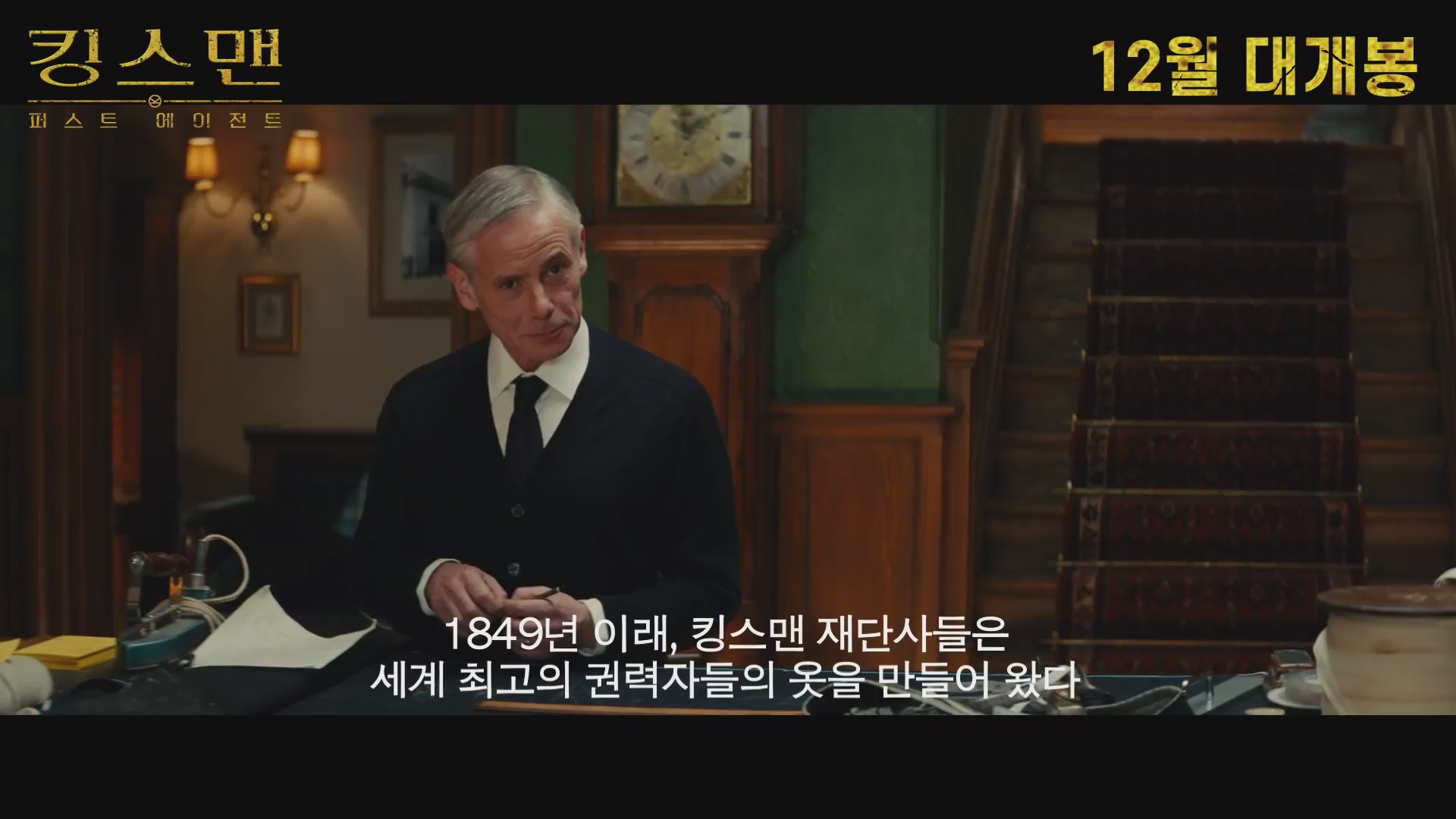 킹스맨: 퍼스트 에이전트[예고편]