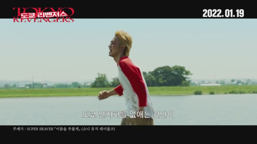 도쿄 리벤저스[예고편]