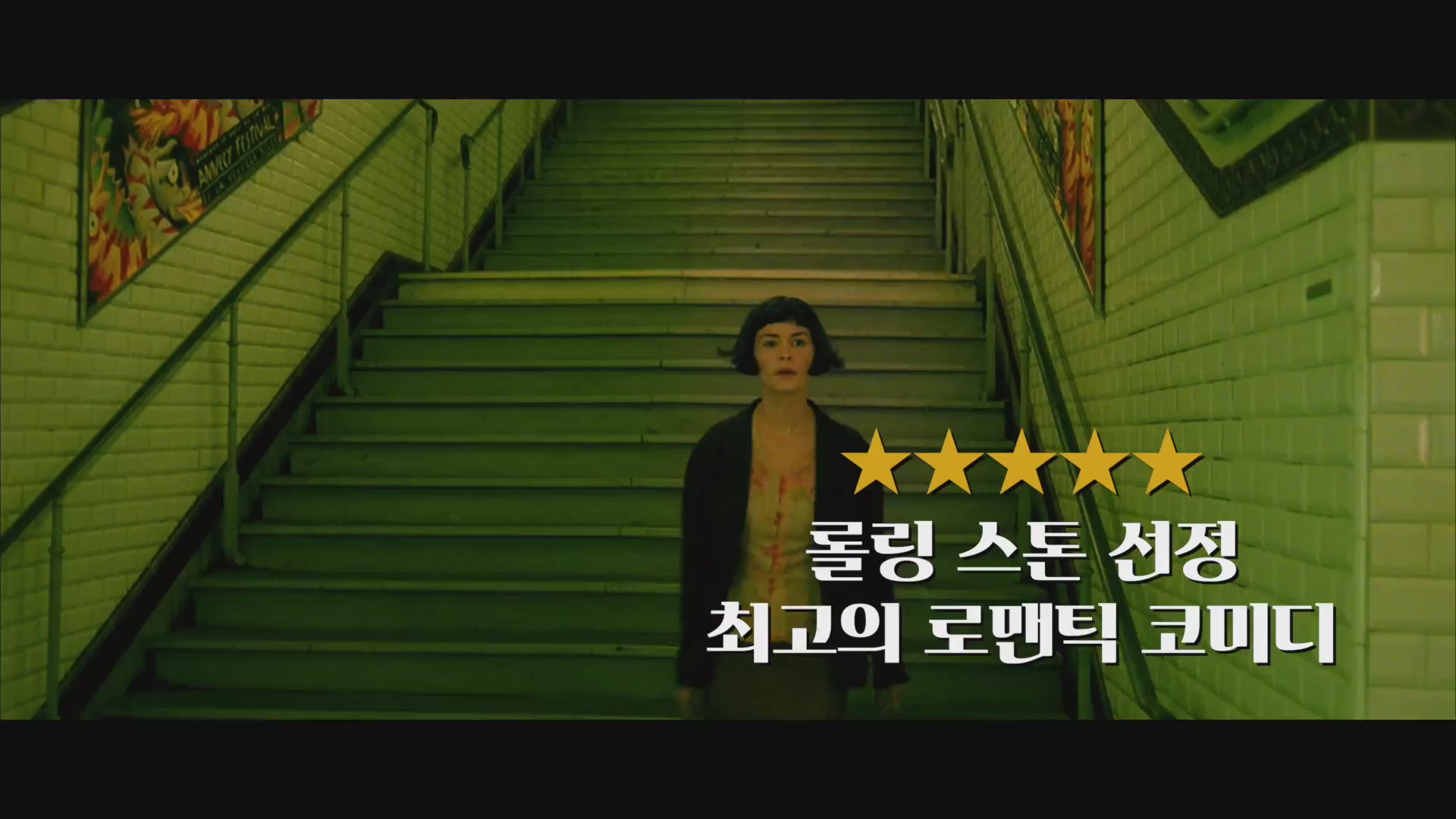 아멜리에[예고편]