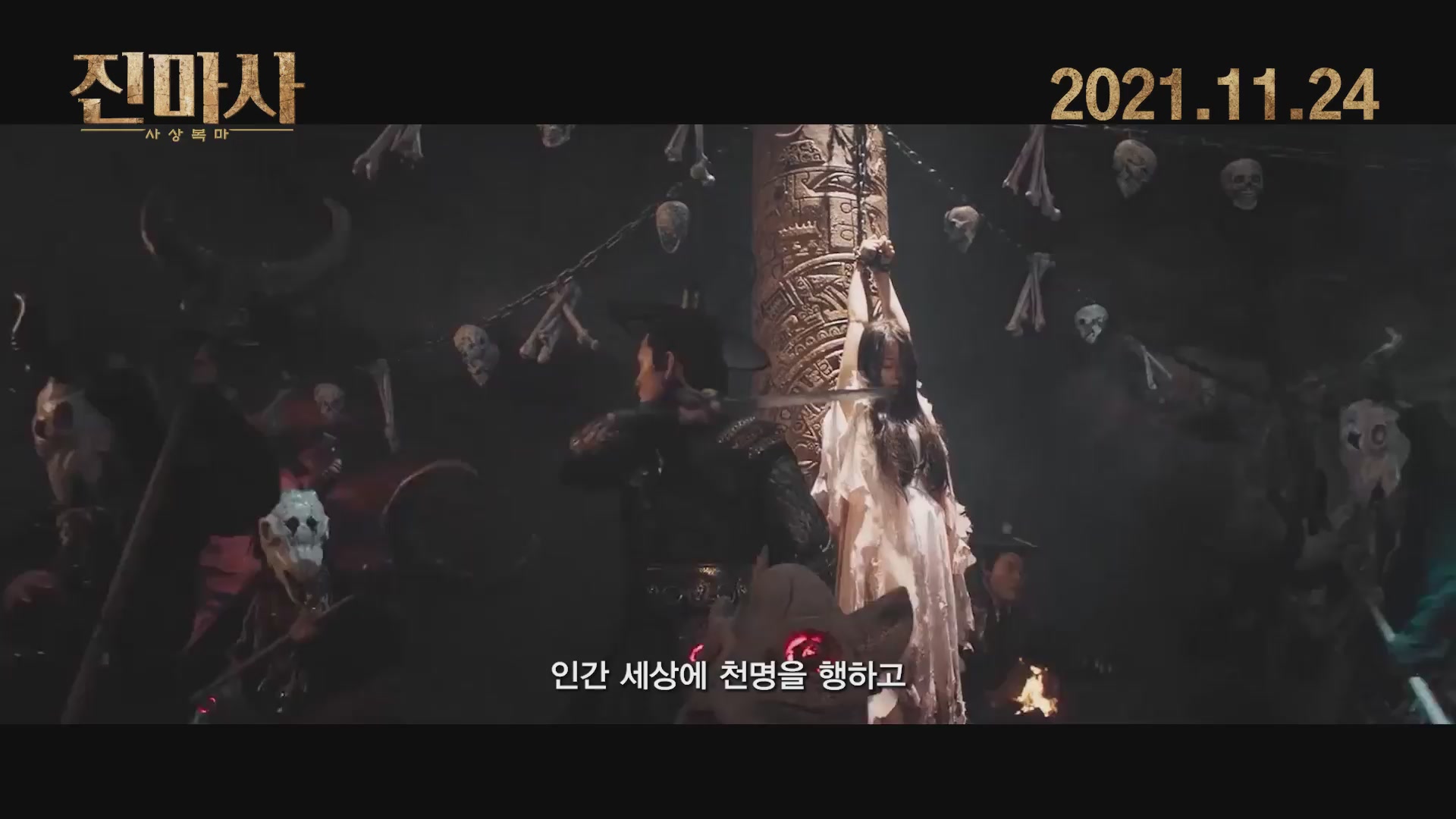 진마사 사상복마[예고편]