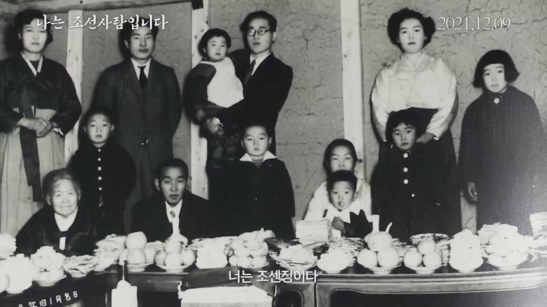 나는 조선사람입니다[예고편]