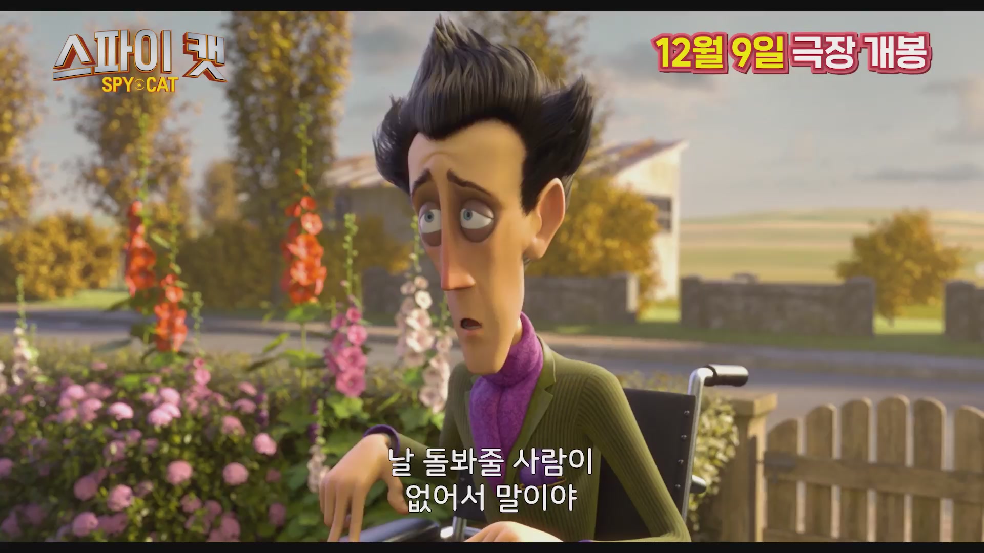 스파이 캣[예고편]