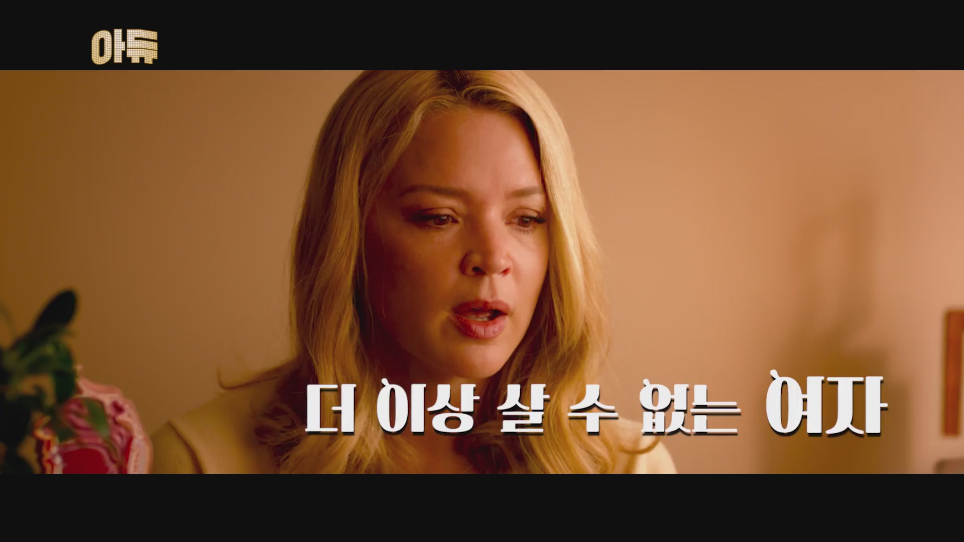 아듀[예고편]