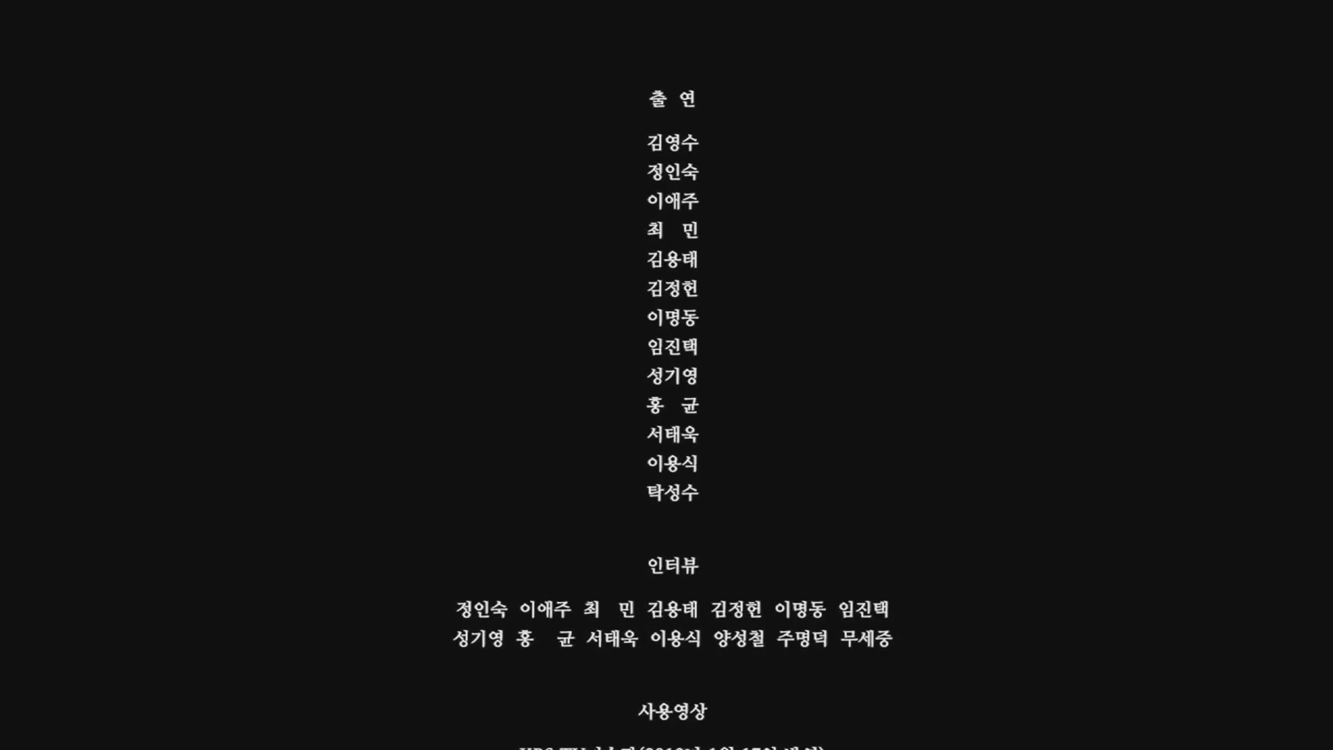 어느 사진가의 기억[엔딩크레딧]