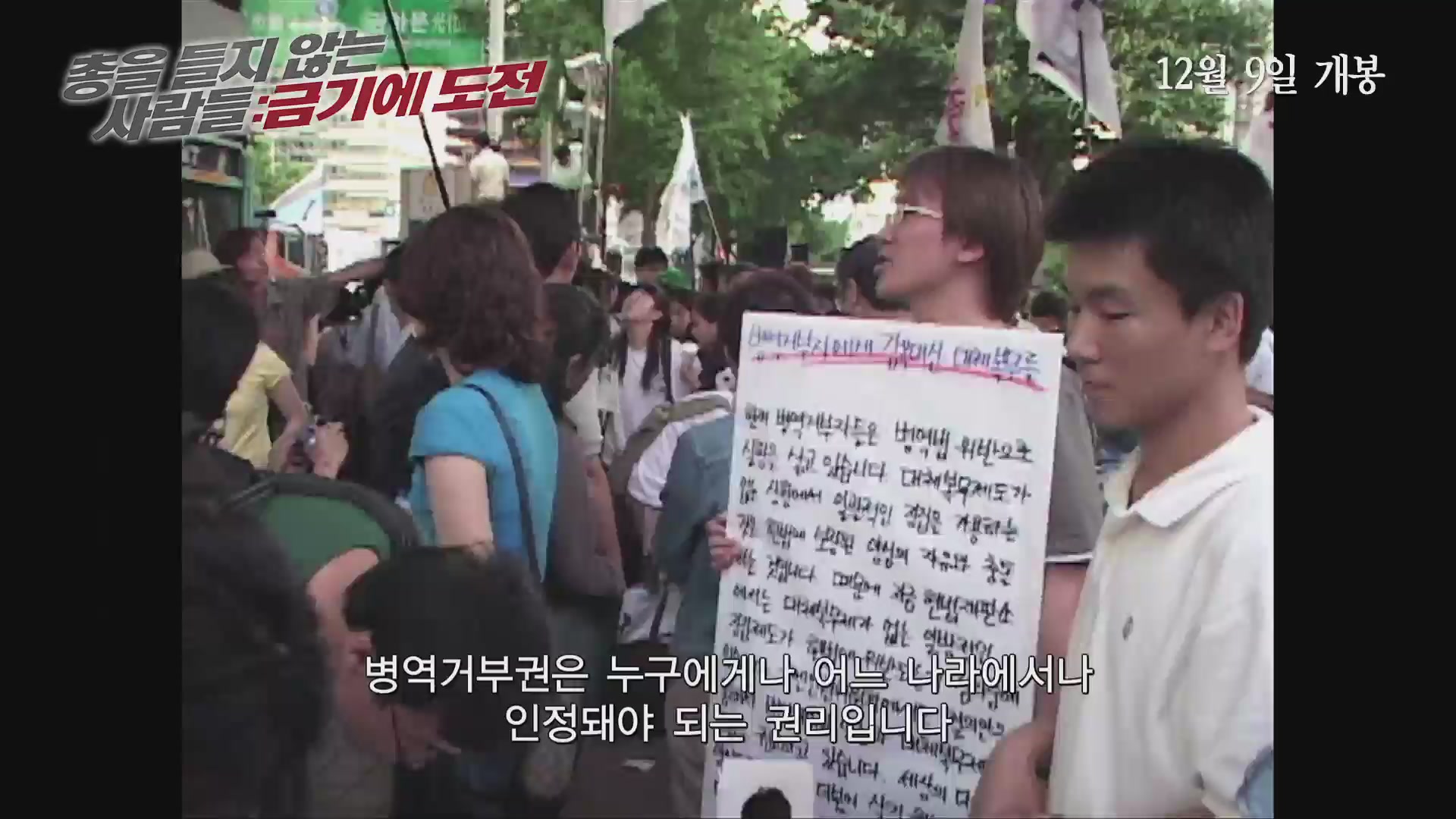 총을 들지 않는 사람들: 금기에 도전[예고편]