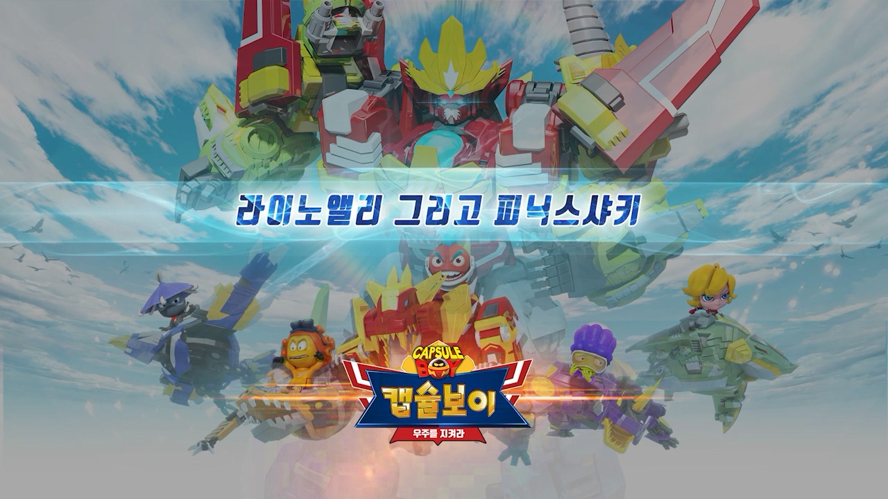 캡슐보이 - 우주를 지켜라 EP15[본편]